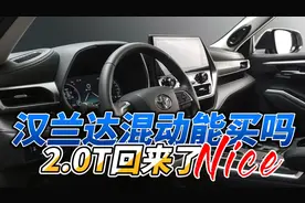 汉兰达混动能买吗？先说优点，再说缺点