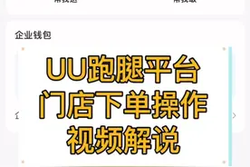 uu跑腿平台商家账号发单操作