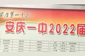安庆一中#2022高考通讯录（一本篇   1）视频封面