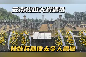 云南松山大战遗址，7000娃娃兵在此奋战95天，最终歼灭日军1250人