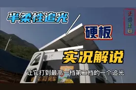 半柔性追光太阳能板与硬板的对比效果实验，听听大家的评价