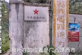 中越边境广西靖西市边防五师十三团十二连旧军营也是军队储备营区