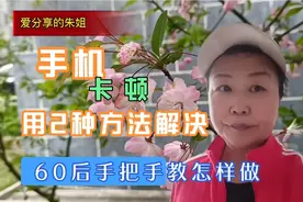 怎样删除每个APP中缓存及清除相册回收站垃圾，让手机不卡顿视频封面