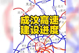成汶高速建设进度（互通立交及出入口设置情况）