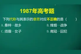 真可惜，很多考生这道题不得分，而只有动脑筋的做对了，这么难吗视频封面