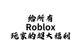 Roblox注入器脚本分享