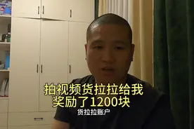 货拉拉奖励了1200，最近一直在跑货拉拉，拍了大半个月视频视频封面