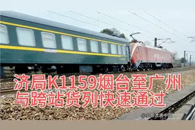 实拍济局K1159次烟台至广州贴最高时速与跨站货列快速通过