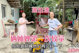 小敏回来后，小凤理直气壮去找弟媳，俩妯娌当着婆婆的面一分高下视频封面