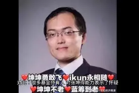 张坤还能继续担任易方达中小盘和蓝筹基金经理吗？视频封面