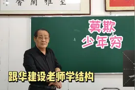 华建设老师讲解“莫”字  知道为啥平时没写对吗 上下两竖有方向视频封面