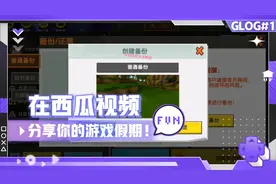 迷你世界：存档还原大法教程，去试试吧