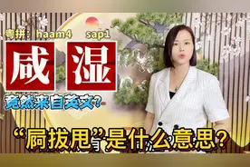 广东人说“扑街”是什么意思？7句来自英语的粤语