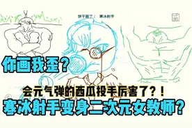 你画我猜：寒冰射手变身性感女教师？会元气弹的西瓜投手见过吗？