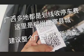 乱收费的不只是南宁慧泊市  这里是柳州鹿寨县也是如此 无法无天视频封面
