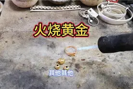 俗话说“真金不怕火炼”说的就是黄金首饰经过火烧之后仍然呈色黄