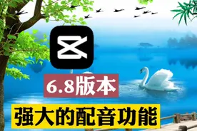 剪映6.8版本强大的配音功能讲解