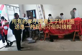 所有的效果围着王子转两圈，民间习俗叫绕关视频封面