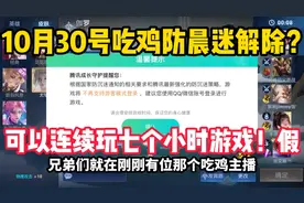 明天和平精英的游戏玩家都可以玩七个小时想想很不可思议，哈哈视频封面