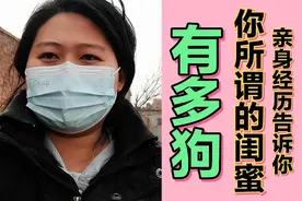 亲身经历告诉你，把自己的隐私分享给闺蜜，人性的丑恶超乎你想象