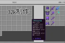 我的世界32k制作