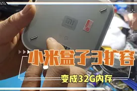 小米盒子3增强版8G扩容32G拆机维修评测