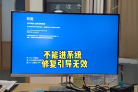 win10电脑开机不能进入系统，修复引导无效，可以试试这个方法视频封面