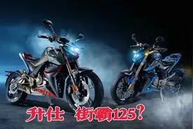 和红旗一起插上了日本！升仕的街霸125，这配置是125cc的天花板～视频封面