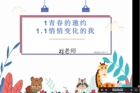 七下道法课件讲解，希望各位同仁留下宝贵的意视频封面