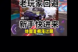 王牌竞速教你获得七个隐藏称号和对应得地图   记得强烈推荐一下