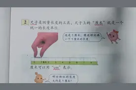 小学数学二上—认识厘米、用尺子测量长度的方法