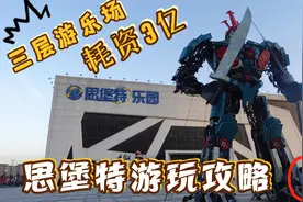 探店东北最大室内游乐园，沈阳思堡特3亿打造三层通玩，来办季卡