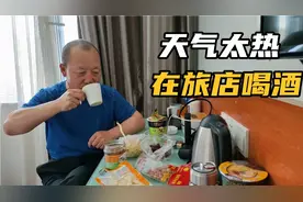 岁月不饶人、开了一天车就感觉累了，今天那也不去了喝小酒视频封面