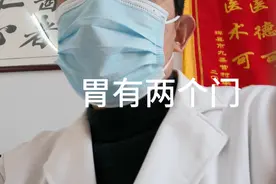 胃有两个门，贲门幽门