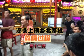 广东潮汕，龙舟锦标“投标”过程 我们当地风俗文化视频封面