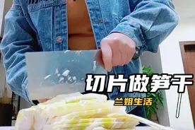 刚出土的笋子不仅生煮好吃还可以切片做笋干，看兰姐教你怎么做