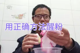 买来猕猴桃商品粉，正确醒粉，使我们花粉活性达到最佳，