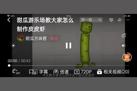 教你们如何做成这个皮皮虾