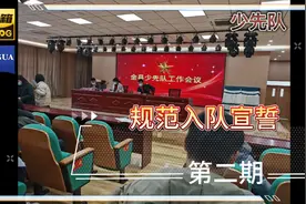 全县少先队培训：规范入队、呼号、宣誓。