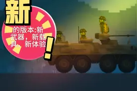 五分钟带你看懂甜瓜游乐场的最新版本16.0