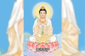 普贤菩萨