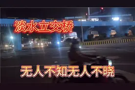 惠州淡水立交桥无人不知无人不晓有累倒了多少英雄好汉解称小香港视频封面