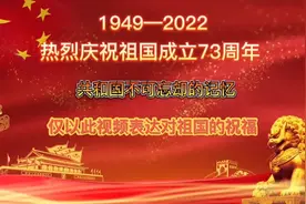 新中国成立73年的十几个难忘大事件，祖国万岁！视频封面