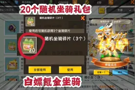 迷你世界随机坐骑碎片礼包，可以换全部坐骑，比惊喜礼包没皮肤