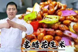 下酒凉菜扛把子：老醋花生米最传统做法，酥香爽脆味道厚重，真棒