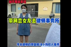 我们的小狗咬了宠物店的员工，要巨额赔偿费，我们只能请律师了视频封面