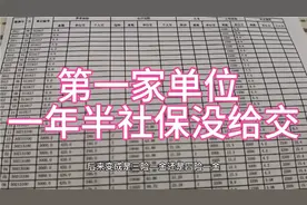 一年半的社保没给交，对计算工龄和考公务员事业编都有影响视频封面