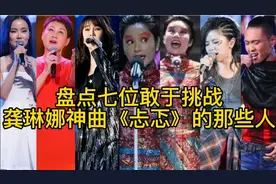 盘点众星演唱龚琳娜神曲《忐忑》，黄龄温岚妩媚，邓紫棋唱功真强