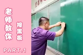 老师教你擦黑板@阳阳物理