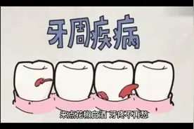 来点花椒白酒 牙疼不再愁